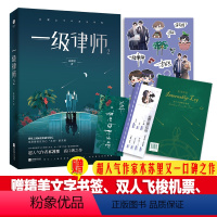 [正版]一级律师2 木苏里 言情小说原耽实体书晋江女生系列爱情青春校园 文轩书店图书书籍书