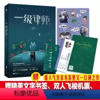 [正版]一级律师2 木苏里 言情小说原耽实体书晋江女生系列爱情青春校园 文轩书店图书书籍书