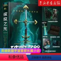 [正版]破败之咒 LPL 英雄联盟宇宙首部长篇小说,拳头游戏精装中文版,佛耶戈、卡莉丝塔、锤石、瑞兹前传,符文之地的故事