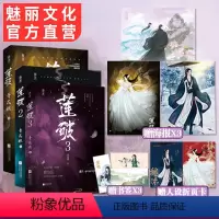 [正版]2+3册印特 莲破1+2+3套装完结原名男主醒醒你是女主的 青花燃著 新增番外穿书女二逆袭救赎强强仙侠奇幻文
