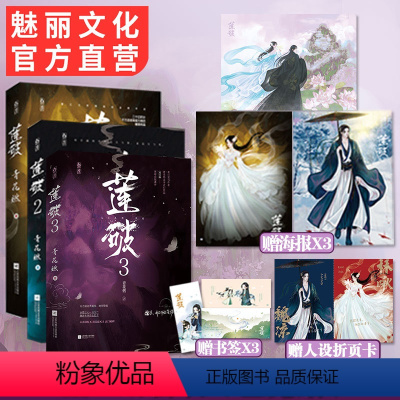 [正版]2+3册印特 莲破1+2+3套装完结原名男主醒醒你是女主的 青花燃著 新增番外穿书女二逆袭救赎强强仙侠奇幻文