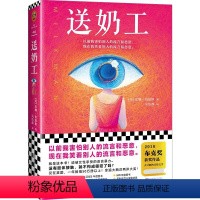 [正版]送奶工 安娜伯恩斯著 吴洁静译 布克奖获奖作品 笑看流言和恶意 在铺天盖地的流言蜚语中保持理智且强大 书籍