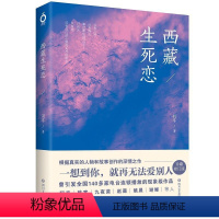 [正版]羽芊作品:西藏生死恋 以西藏为主题的爱情故事集小说书籍阿来九夜茴韩寒谢娜姚晨发现生死书不迟突然就走到了山在那里永