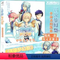 [正版]附赠品 偶像梦幻祭 革命者的凯歌 2第2册 小说 日日日 人气偶像手游 PVC书盒+限定fine队员徽章乐元