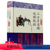 [正版]二十年目睹之怪现状(精装典藏本)中国古典文学名著丛书书籍