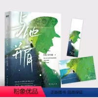 [正版]与他并肩 军旅言情小说苏格兰折耳猫著 随书附赠精美明信片+书签一场不作不虐水到渠成的恋爱 带你揭秘“军婚的秘密”