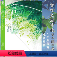 [正版] 言叶之庭 外传 加纳新太著 新海诚原作 秋月孝雄视角版日本动画电影原著言叶之庭2番外篇轻文学动漫画小说青春情感