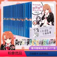 [正版]旗舰 我的青春恋爱喜剧果然有问题1-14.5套装(全18册)