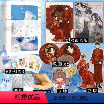 [正版] 深情眼 耳东兔子著 现代都市言情小说暗格里的秘密我曾在时光里听过你同作者 青春文学小说书籍 新视角图书