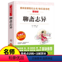 [正版]聊斋志异原著学生版青少年无障碍阅读完整版语文课程化同步丛书小学生初中版通用五年级六年级七年级课外书