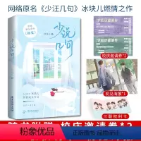 [正版]《少说几句》 作者冰块儿燃情成长作品 新增番外《初夏》
