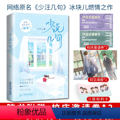 [正版]《少说几句》 作者冰块儿燃情成长作品 新增番外《初夏》