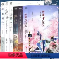 [正版]赠书签+明信片 新海诚小说全套6册你的名字小说+言叶之庭+十字路口+秒速五厘米+云之彼端约定的地方+星之声日本动