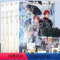 [正版]赠番外别册+典藏卡+书签等 夺梦小说1+2+3+4 套装4册 非天夜翔 宝井理人绘封夺梦小说套晋江文学青春小