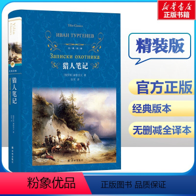 [正版]七年级阅读猎人笔记 原著 初中生课外阅读书读本中学生读物书籍经典世界名著书籍小说译林出版社