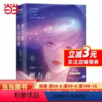 [正版]想与你坠入爱河(全二册,网络原名《绿茶要有绿茶的本事》,晋江现代言情年度盘点作品,作家苏钱钱继《遥遥许你》后口碑
