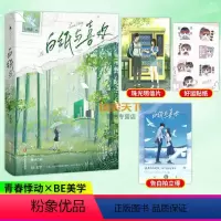 [正版]珠光明信片+好运贴纸+告白拍立得 白纸与喜欢 十清杳著青春悸动×BE美学青春文学酸涩暗恋作品集 言情小说书籍