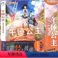 [正版]赠书签 午睡公主小说 动画电影原作小说 神山健治 亲自执笔的原作小说 攻壳机动队 日本动画电影 动漫轻文学