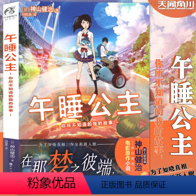 [正版]赠书签 午睡公主小说 动画电影原作小说 神山健治 亲自执笔的原作小说 攻壳机动队 日本动画电影 动漫轻文学