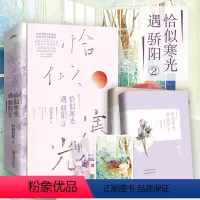 [正版]书签恰似寒光遇骄阳2 囧囧有妖著 总有一天你会喜欢我 君子报恩家有萌妻 青春校园爱情暖心文学小说悦读纪