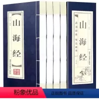 山海经 [正版]山海经(全四卷)地区概况原著全套无删减异兽录线装仿古书籍注释译文青少年成人学生版古代神话传说故事地理百科
