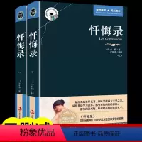 [英汉对照]忏悔录上下 [正版]简爱原著中文英汉对照互译的书籍全译本中英文双语版原版无删减完整版适合初中高中生大学生英语