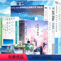 [正版]附赠品新海诚作品集 套装17册天气之子小说+你的名字小说天气之言叶之庭等动漫小说设定集新海诚电影动画电影小说