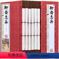 [正版]聊斋志异原著全套6册 半白话文蒲松龄古典短篇小说集 神话鬼故事鬼狐传全集 绣像聊斋志异青少版初中生 线装书书籍完
