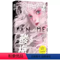 [正版]酸梅附全新番外 黄三 江苏文艺出版社 中国文学-小说 9787559451347