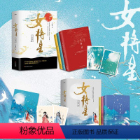 [正版] 女将星套装全6册 千山茶客著古代言情门嫡女之定乾坤