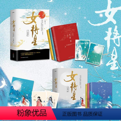 [正版] 女将星套装全6册 千山茶客著古代言情门嫡女之定乾坤