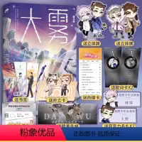 [正版]印签版 大雾小说 颜凉雨著野性觉醒实体书新增暖心番外 子夜鸮空作者新作 锦瑟闻香图书专营店