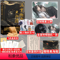 [正版]双人立牌+随机吧唧一款+墨燃的信二哈和他的白猫师尊实体书 海棠微雨共归途 肉包不吃肉著 古风虐心仙侠双男主cp小