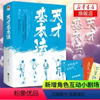 [正版]随书赠刮刮卡+书签天才基本法完结篇全套两册 长洱著 穿越暗恋爱情犯罪心理学青春校园言情小说书籍