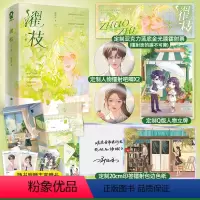 [正版]特签版+定制赠品濯枝全2册 新生代人气作者咬枝绿酸甜暗恋之作 新增出版番外《恋这夏》青春文学小说书籍