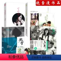 [正版]饶雪漫作品:左耳+微雪+若即若离+唱情歌(全4册)书籍