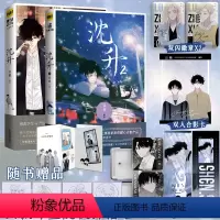 [正版]沈升漫画1+2全套2册赠如图丰富店周 宣哲绘快看app人气漫画暖心治愈系子雾啊倾情