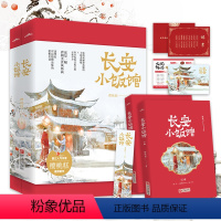 [正版]特签版 长安小饭馆 樱桃糕著古代言情小说