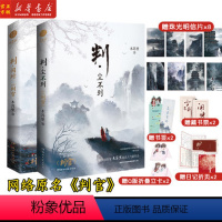 [正版]全2册 判闻时+判尘不到二册完结 随书附赠丰富赠品 木苏里人气作品 原名判官 新增番外 晋江青春小说实体书