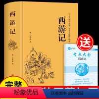 [正版]完整版100回 西游记原著必读吴承恩原版无删减初中生 青少年版初中版文言文白话文中学生七年级初一书目课外阅读书籍