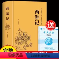[正版]完整版100回 西游记原著必读吴承恩原版无删减初中生 青少年版初中版文言文白话文中学生七年级初一书目课外阅读书籍