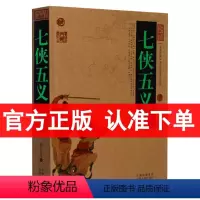 [正版]七侠五义书 白话文 图文版 古典小说 侠义小说 中国古典名著百部藏书( 七侠五义小说书籍 七侠五义珍藏 )国学典