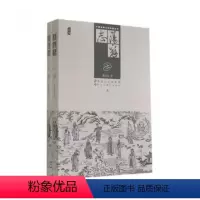 [正版]中国古典文学名著丛书-荡寇志(上下)(清)俞万春9787531842408黑龙江美术 语系