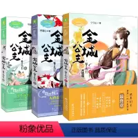 [正版]小小姐 金城公主 簪花引123册 已完结 全套共3本 淑女文学馆公主天下系列 大唐公主青少年读物女生小说 兰陵海