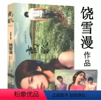 [正版]饶雪漫作品:离歌III//青春情感校园小说书籍左耳会痛的十七岁当你孤单你会想起谁书