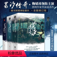 [正版]3部共6册套装 芥沫作品 芸汐传奇1风华倾天下2与君共朝夕3携手共山河天才小毒妃韩古言穿越虐恋小说书籍鞠婧祎主演