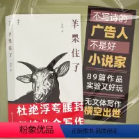 [正版] 羊呆住了 李盆 苍蝇为什么会搓手 现代短篇文学小说 八十九篇作品展现了当代中文写作手法 现代小说书籍