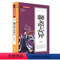 [正版]原文/注释/译文 聊斋志异蒲松龄著白话文鬼狐传开明出版社初中学生课外阅读书籍材料素材文言文