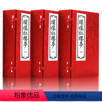 [正版]程甲本绣像红楼梦 宣纸线装 三函二十四册 绣像红楼梦线装曹雪芹 宣纸线装 天津古籍出版社