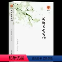 [正版]35元任选5本 阅微草堂笔记含原文全注全译注释译文 白话版 文白对照 古典文学名著清代文言笔记小说书籍 国学品读